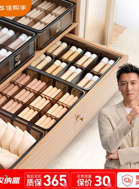 佳帮手内衣内裤袜子收纳盒贴身衣物收纳盒抽屉收纳三合一整理神器