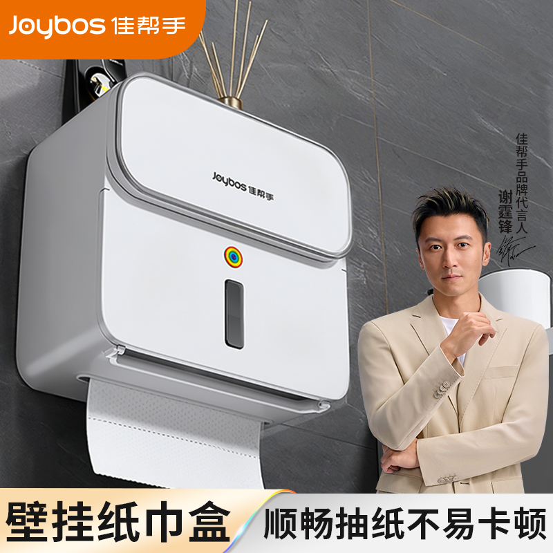 佳帮手卫生间厕所壁挂式厕纸盒家用高档卷纸抽纸盒收纳纸巾置物架