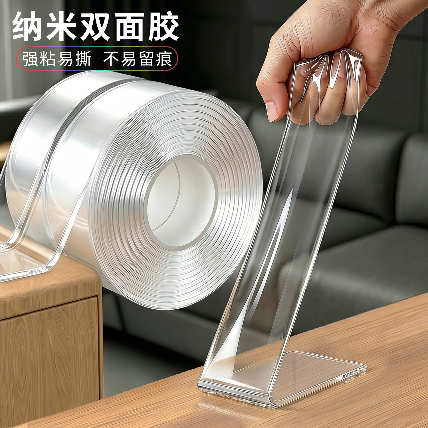 【不易伤墙】强粘易撕纳米双面胶