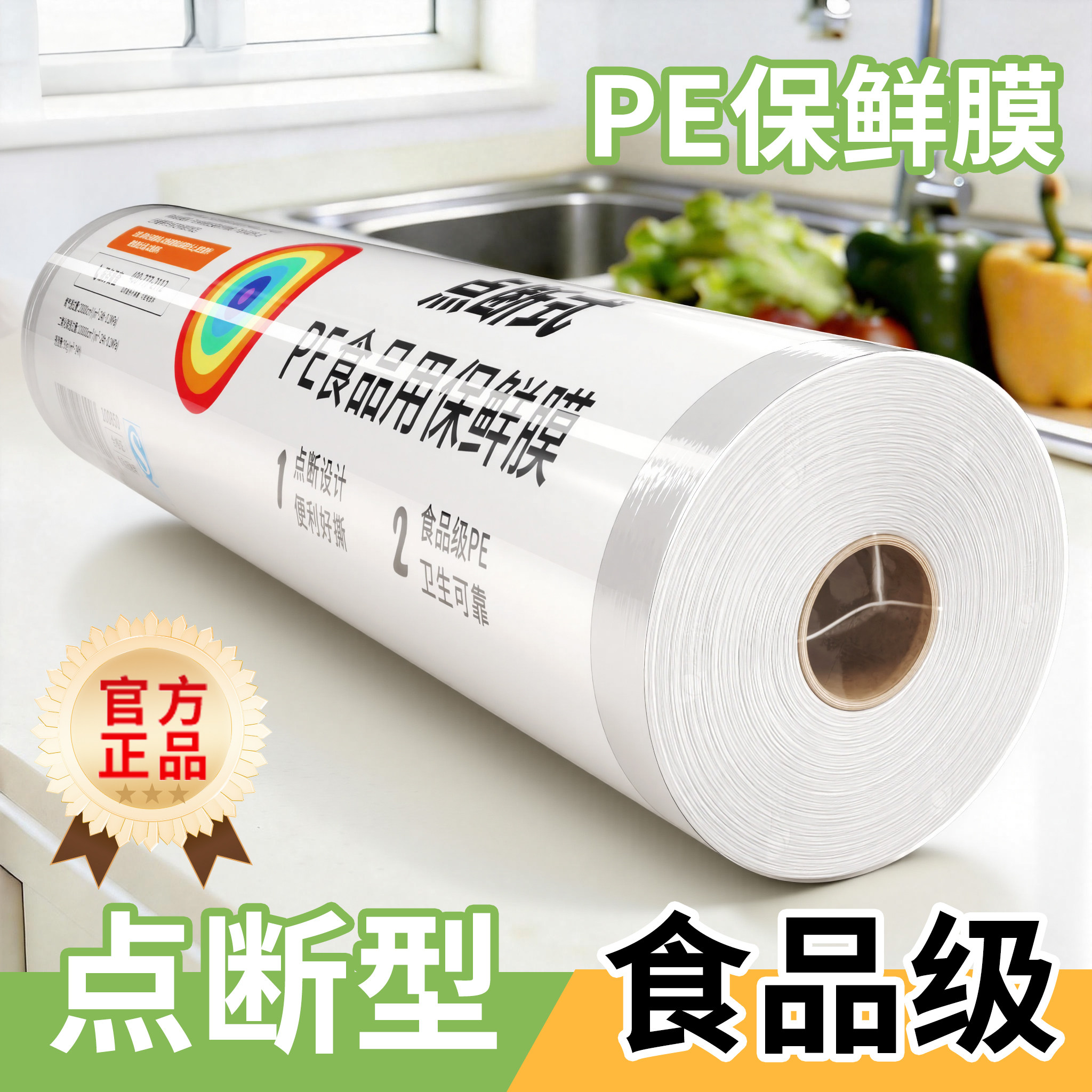 佳帮手保鲜膜食品级家用点断式冰箱微波炉厨房剩菜密封保鲜免刀撕 - 佳帮手官方旗舰店出品