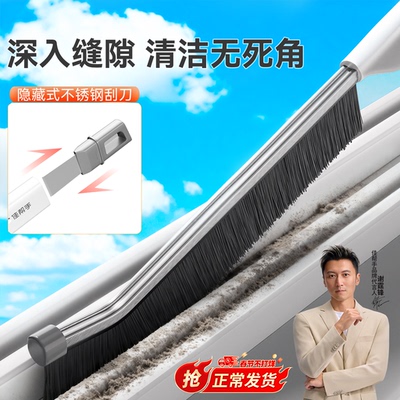 【谢霆锋同款】窗槽缝隙清洁刷