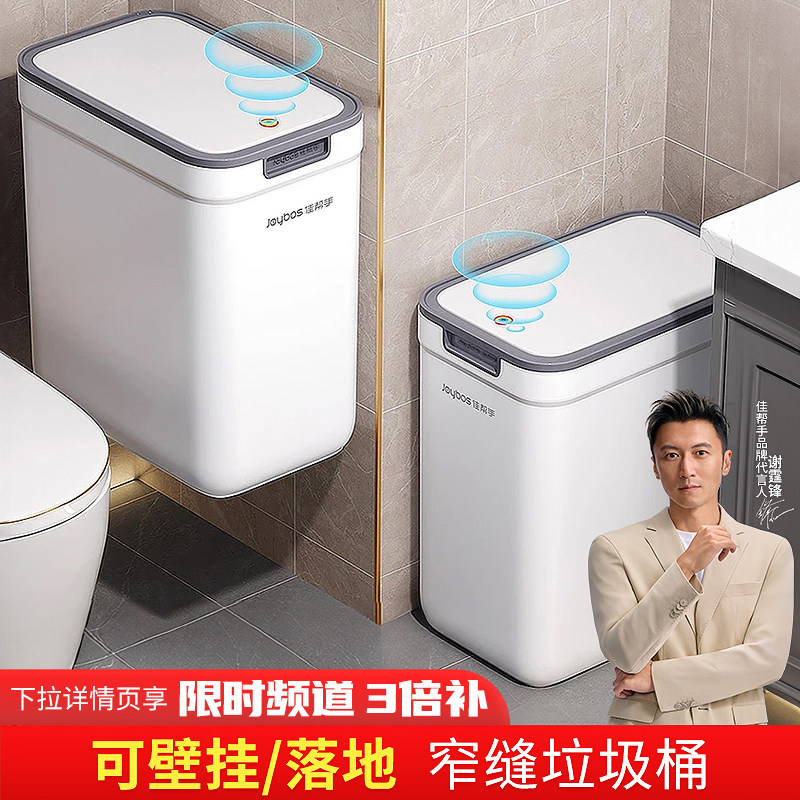佳帮手垃圾桶家用卫生间2026新款带盖夹缝壁挂客厅厨房厕所专用桶