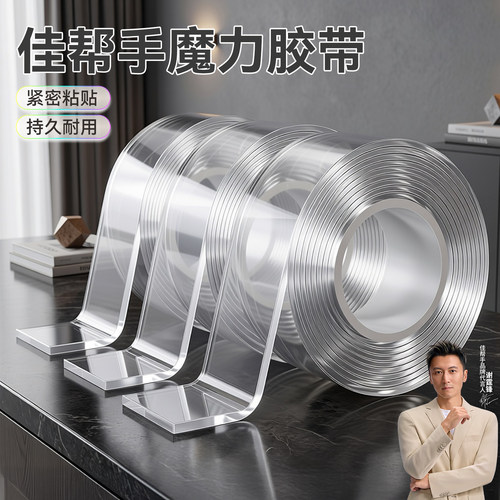 佳帮手纳米双面胶免打孔固定胶带