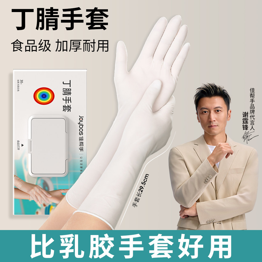 【加厚耐磨】丁腈家务手套