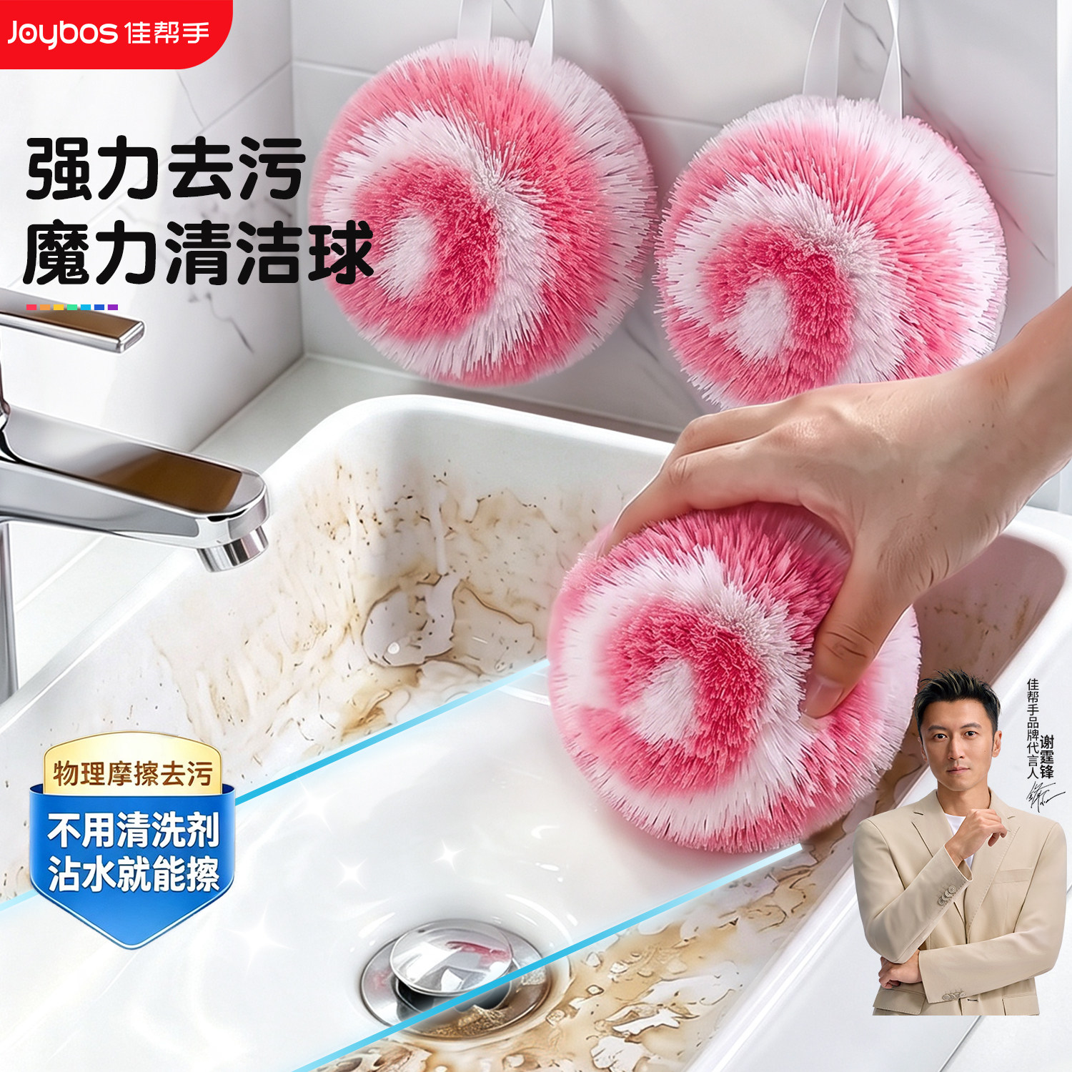 官方正品·佳帮手魔力清洁球