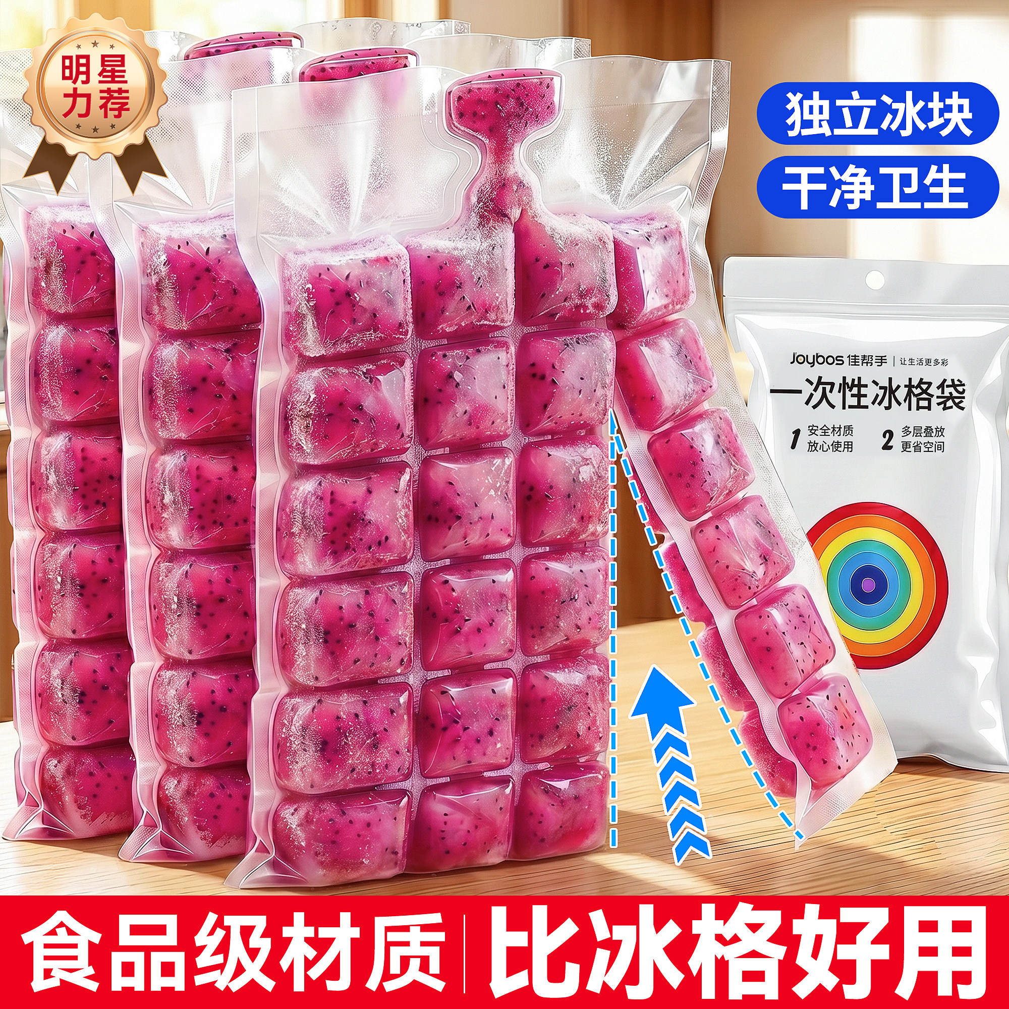 佳帮手制冰袋一次性制冰格袋子食品级家用自封口制冰块模具冻冰块