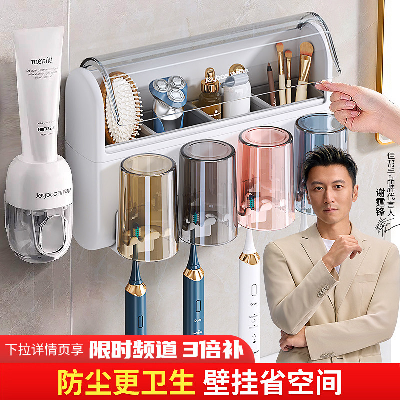 佳帮手防尘牙刷置物架免打孔壁挂式电动牙缸牙膏漱口杯子家庭套装