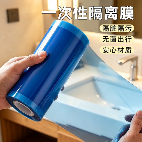 【一次性隔脏膜】出行必备