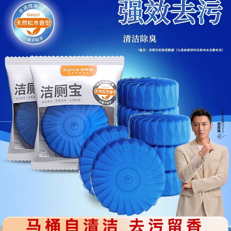 佳帮手洁厕宝蓝泡泡马桶洁厕剂厕所卫生间强力去污除垢除臭清香型,洗护清洁剂/卫生巾/纸/香薰,马桶清洁剂/洁厕剂,淘宝优惠券,粉丝福利购,淘宝优惠卷