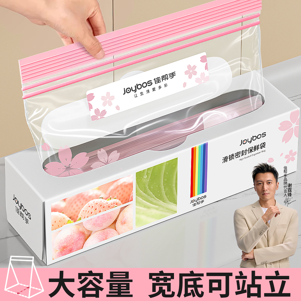 佳帮手密封袋食品级保鲜袋自封袋塑封分装家用冷冻专用冰箱收纳袋