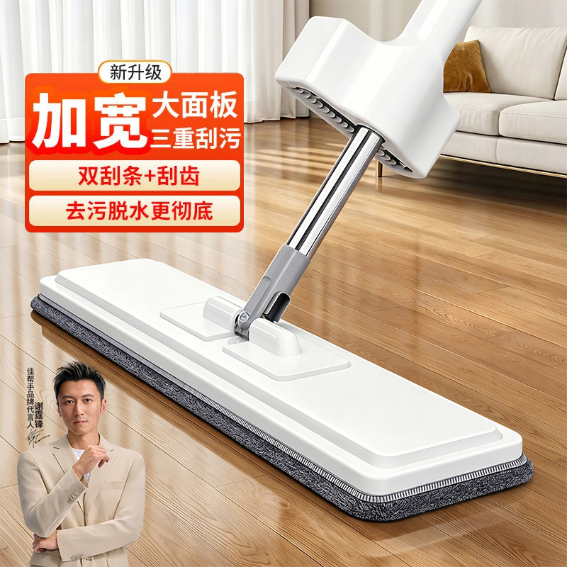佳帮手加宽干湿两用一拖净平板拖把懒人拖地神器家用吸水墩地拖布