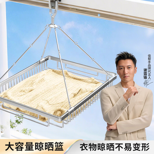 佳帮手晒衣篮阳台晾晒神器