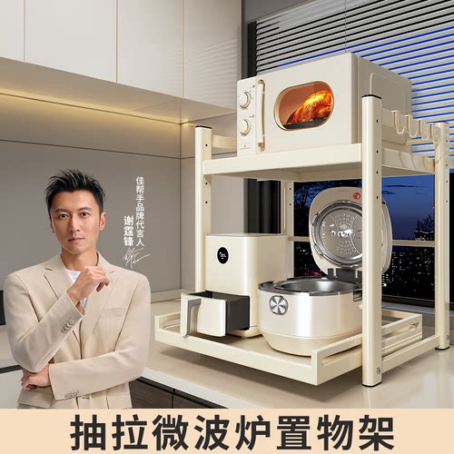 【通用电器收纳】抽拉微波炉架