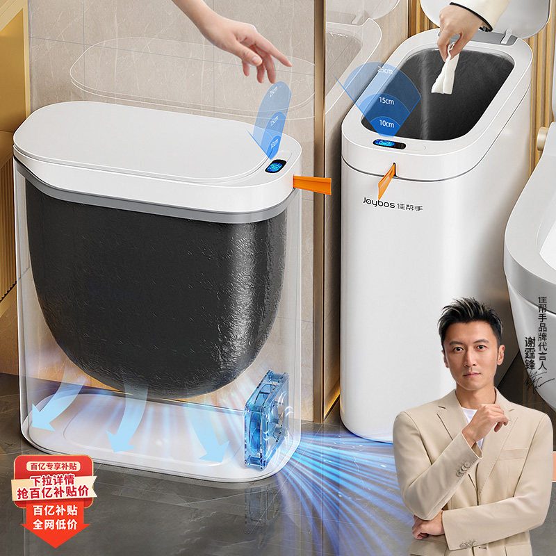 佳帮手全自动智能感应家用新款客厅轻奢厕所卫生间带盖打包垃圾桶