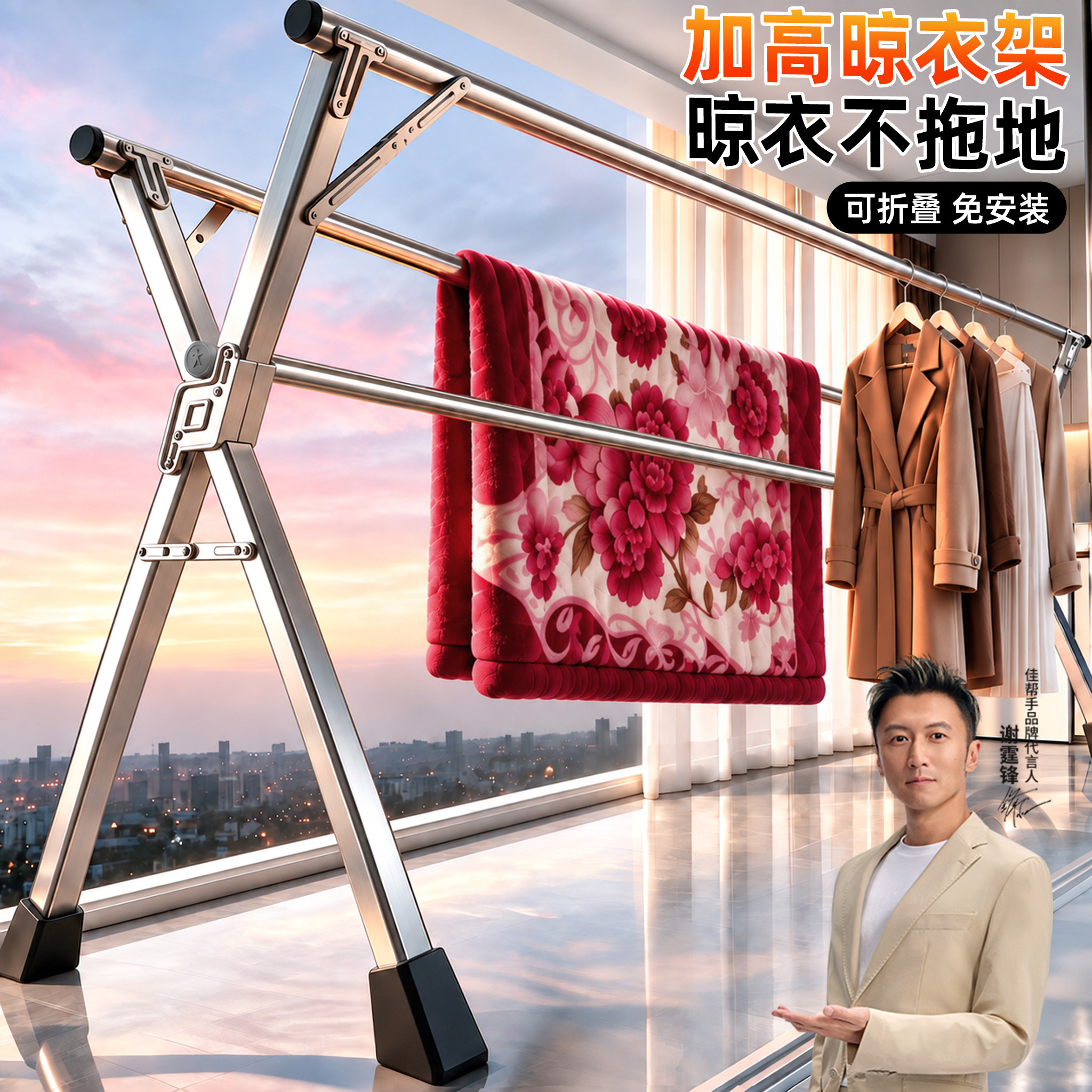 佳帮手加高晾衣架晾衣不拖地										
