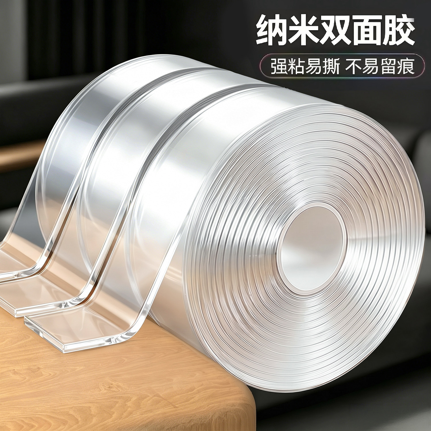 佳帮手纳米双面胶高粘度强粘易撕不易伤墙不易留痕强力透明可水洗家用魔力贴双面粘胶条固定画框挂钩透明胶带
