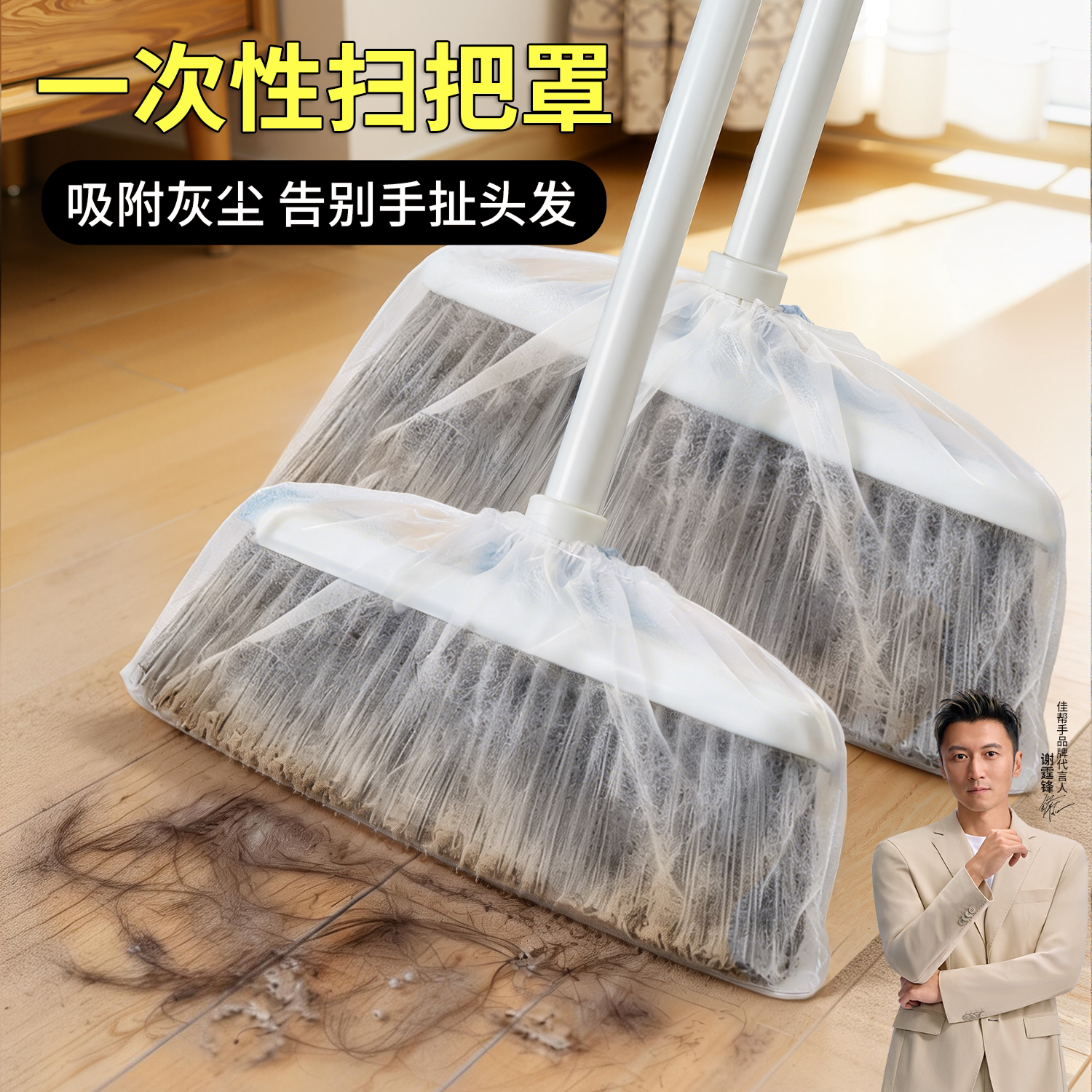 佳帮手一次性扫把除尘套懒人专用静电除灰尘家用扫地面头发清洁套