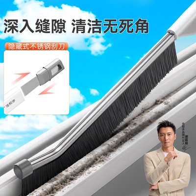 【谢霆锋同款】窗槽缝隙清洁刷