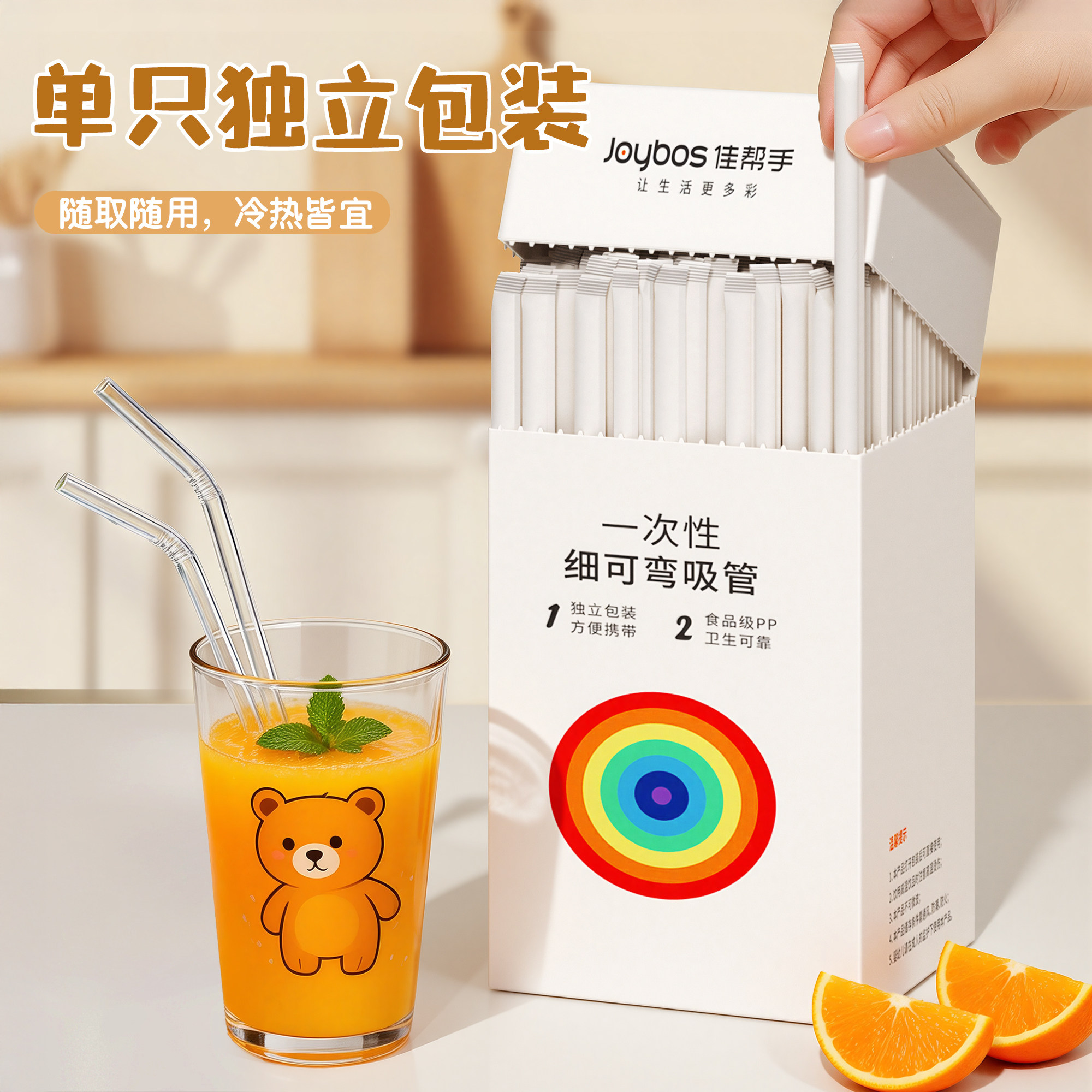 佳帮手一次性吸管独立包装食品级便携式孕妇宝宝喝牛奶弯头细吸管