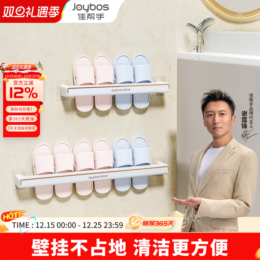 佳帮手拖鞋挂架浴室免打孔卫生间鞋架厕所家用收纳鞋子沥水置物架