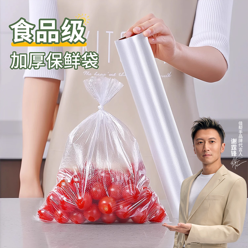 佳帮手一次性保鲜袋食品级家用平口加厚塑封袋冰箱专用食品袋密封