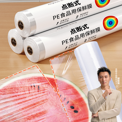 佳帮手保鲜膜点断式免刀撕