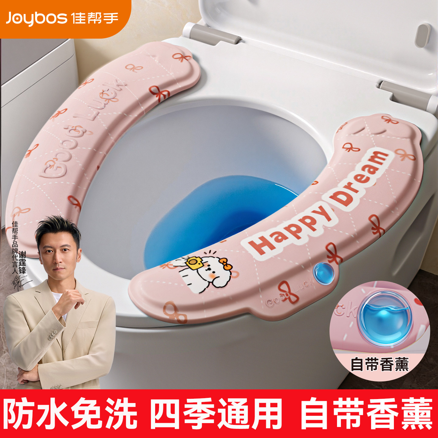 佳帮手香薰马桶垫家用粘贴式加厚EVA材质防水免洗易清洁通用坐便,家庭/个人清洁工具,马桶套/马桶座圈,淘宝优惠券,粉丝福利购,淘宝优惠卷