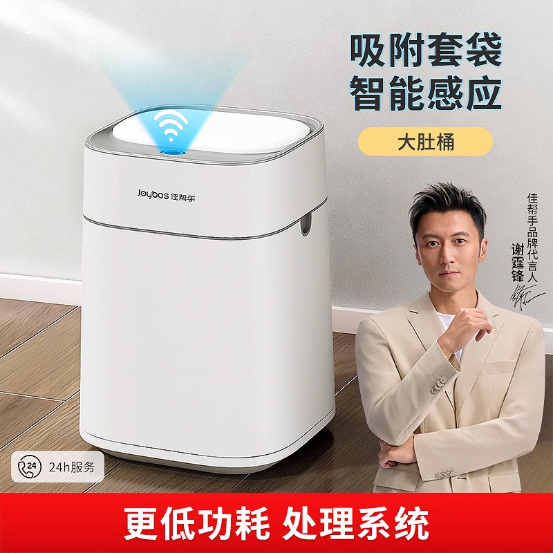 佳帮手智能感应2026新款垃圾桶电自动吸附套袋家用带盖客厅卫生间