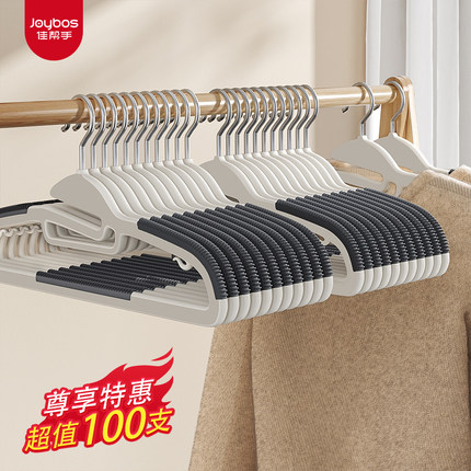 佳帮手无痕衣架家用挂衣防滑衣撑宽肩衣服晾衣架子阳台收纳神器