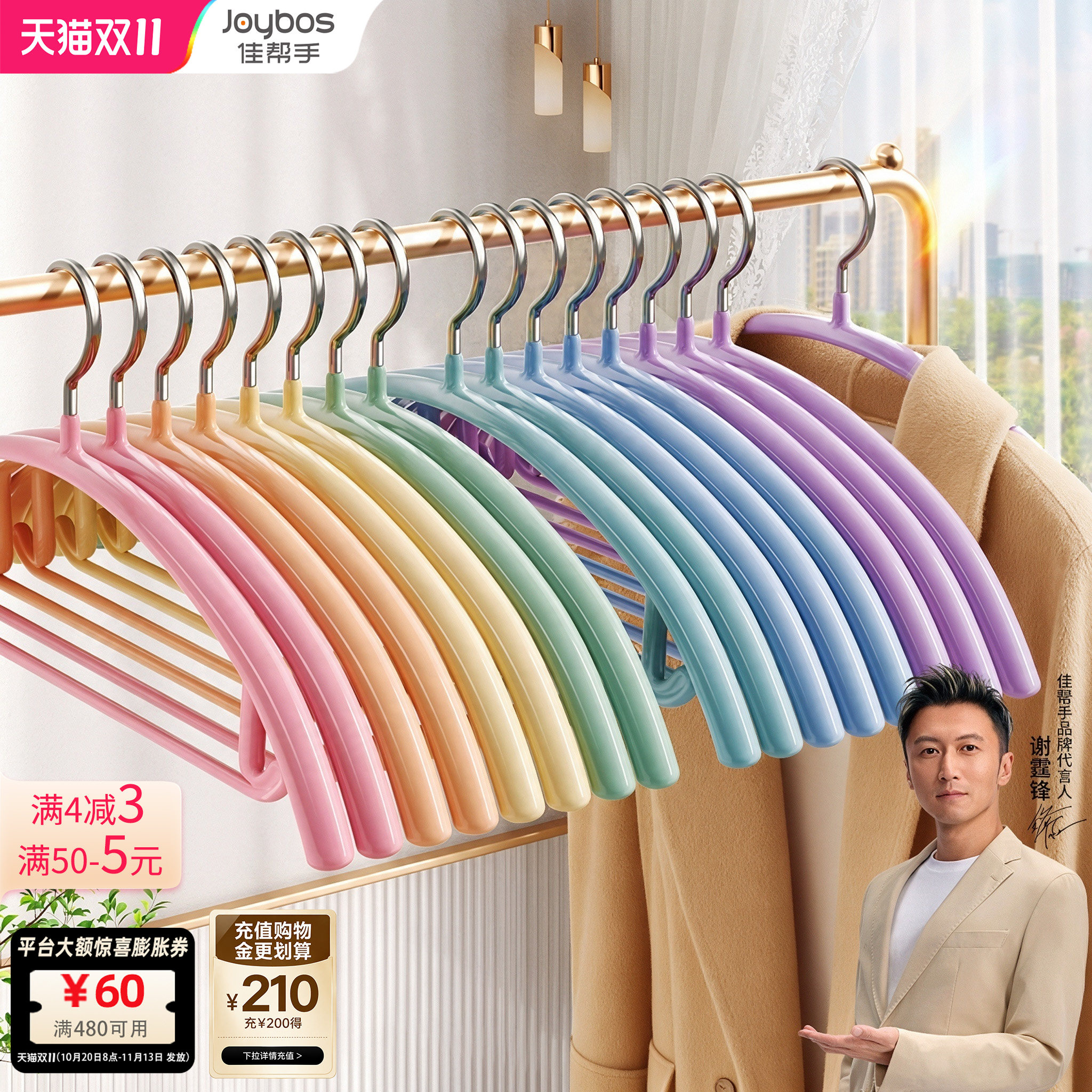 佳帮手彩虹衣架防滑无痕家用护衣防肩角晾衣挂衣服挂架架子衣撑子