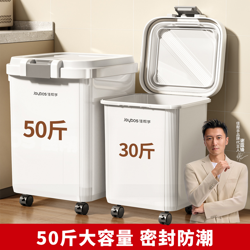 佳帮手大容量米桶带轮密封防潮