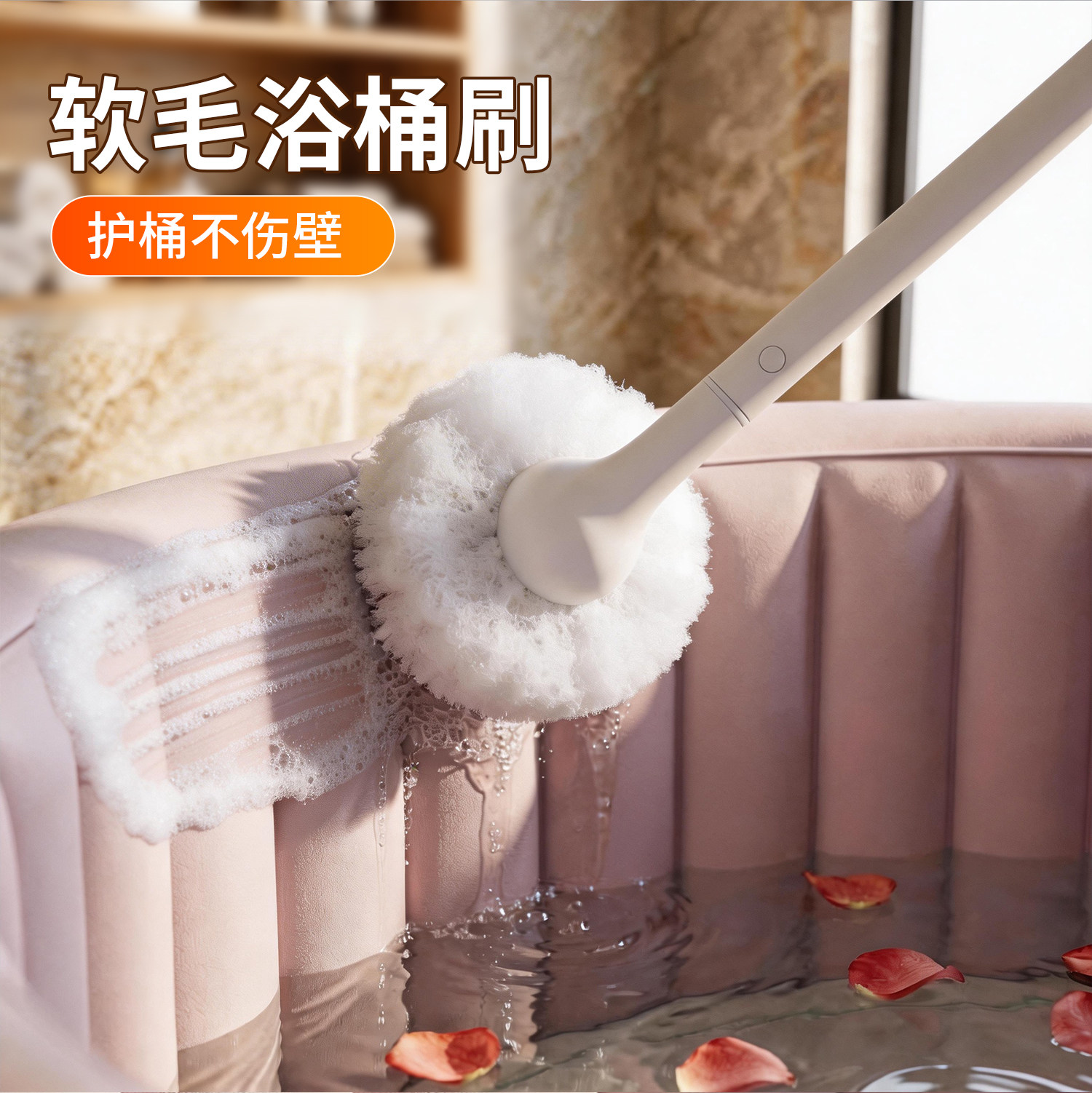 佳帮手软毛浴缸刷浴桶刷清洁神器