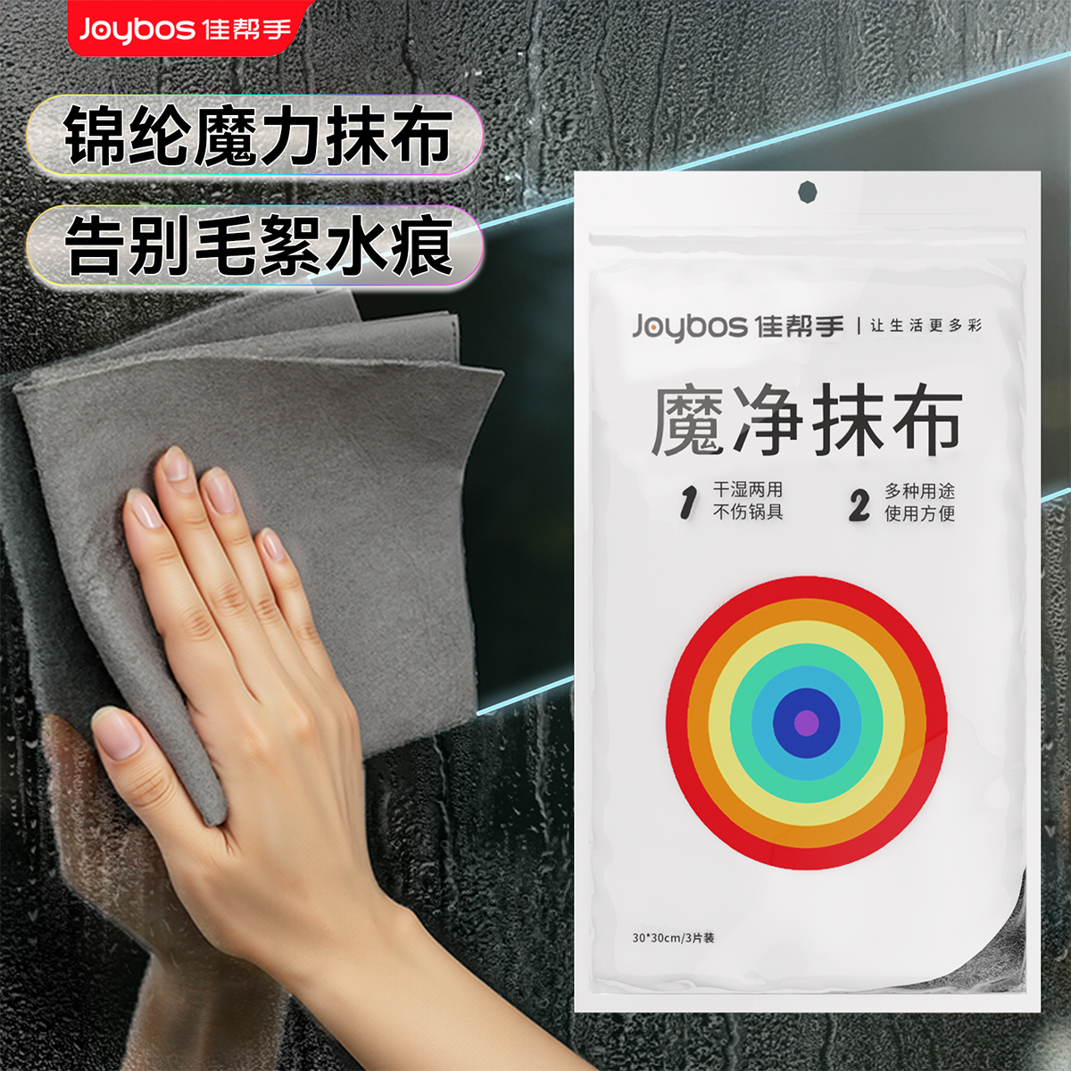 佳帮手魔力抹布【擦玻璃神器】
