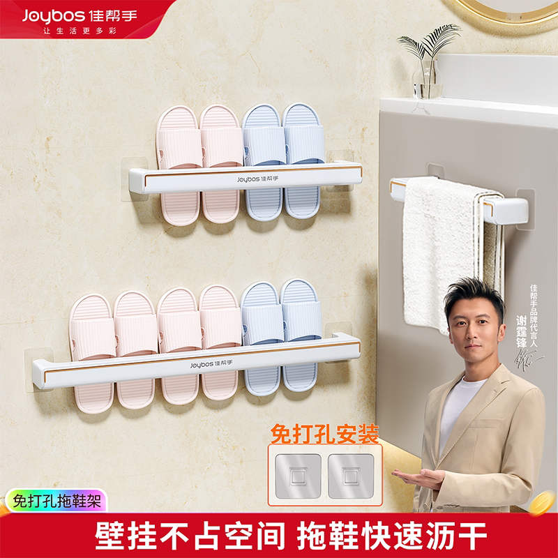 佳帮手拖鞋挂架浴室免打孔卫生间鞋架厕所家用收纳鞋子沥水置物架