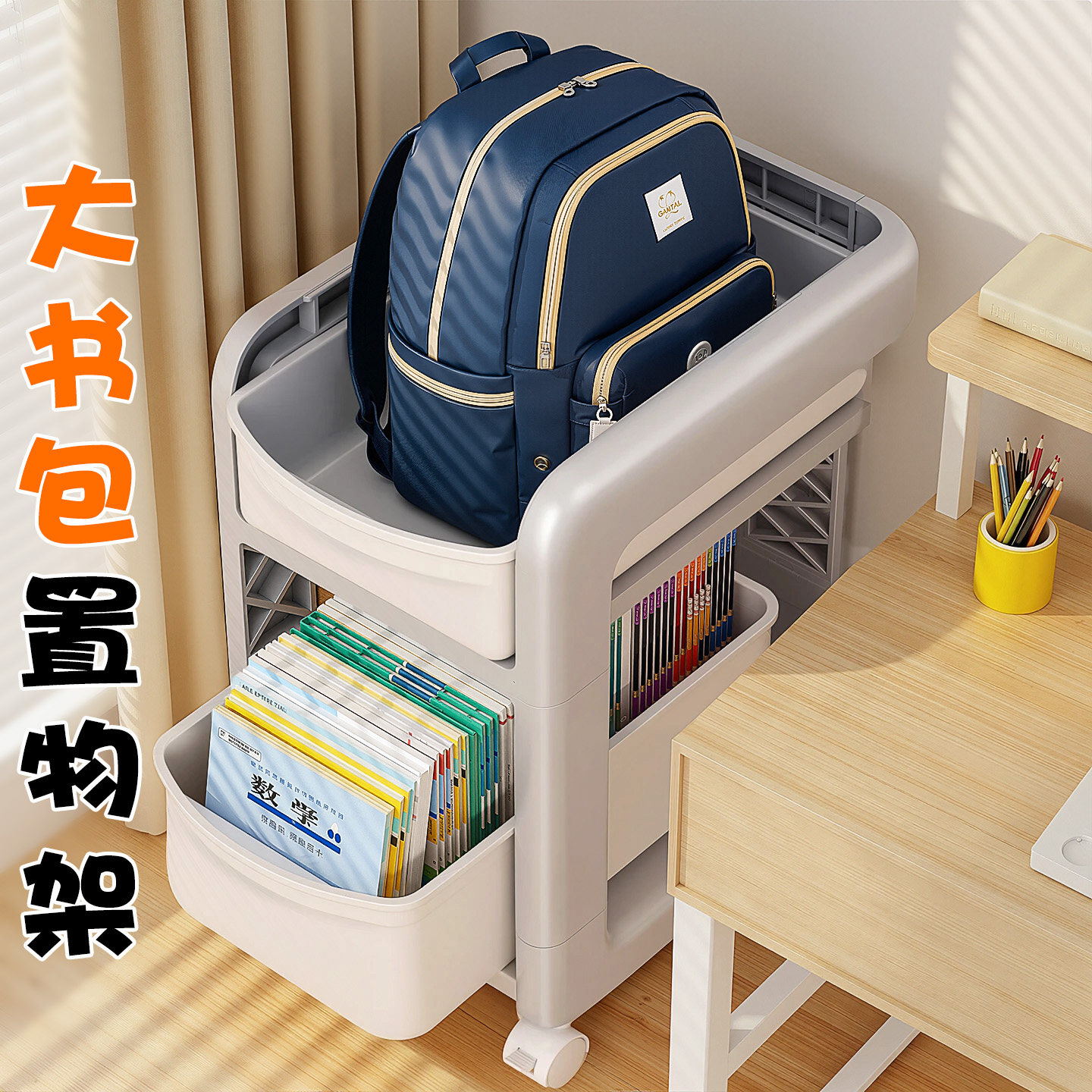 书包置物架多层塑料书本架可移动带轮小推车桌下落地放书包收纳架