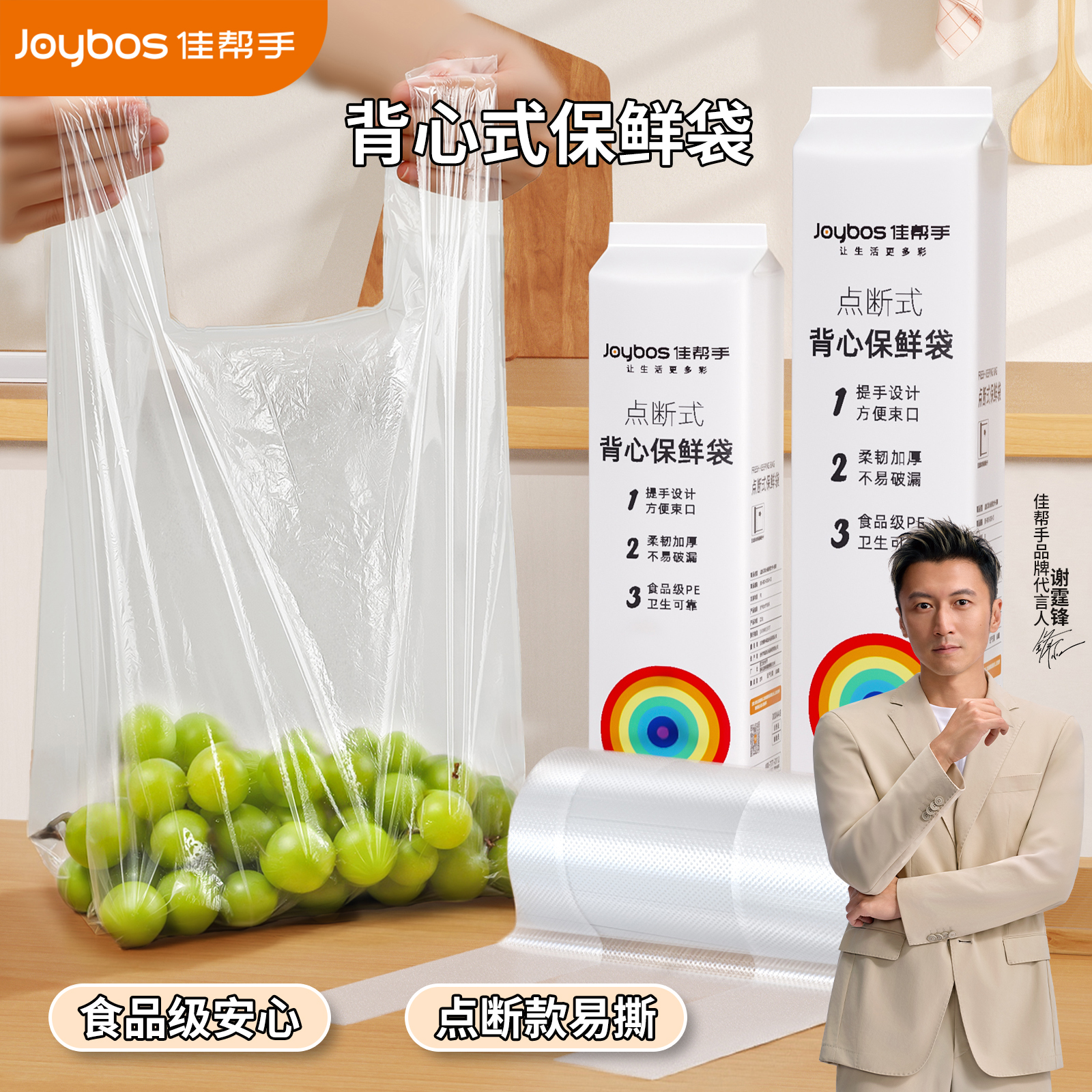 佳帮手保鲜袋食品袋家用背心式点断一次性冰箱收纳专用塑料袋分装