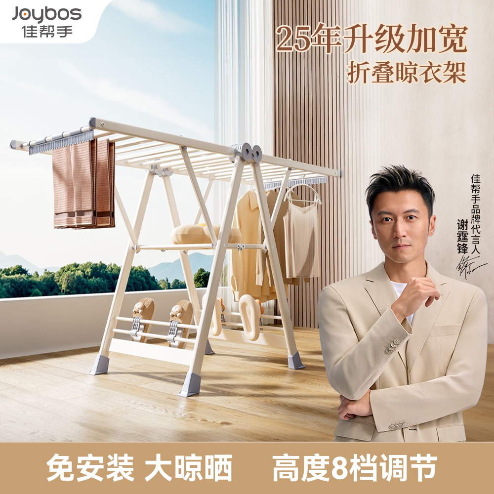 佳帮手优质钢碳合金可折叠晾衣架