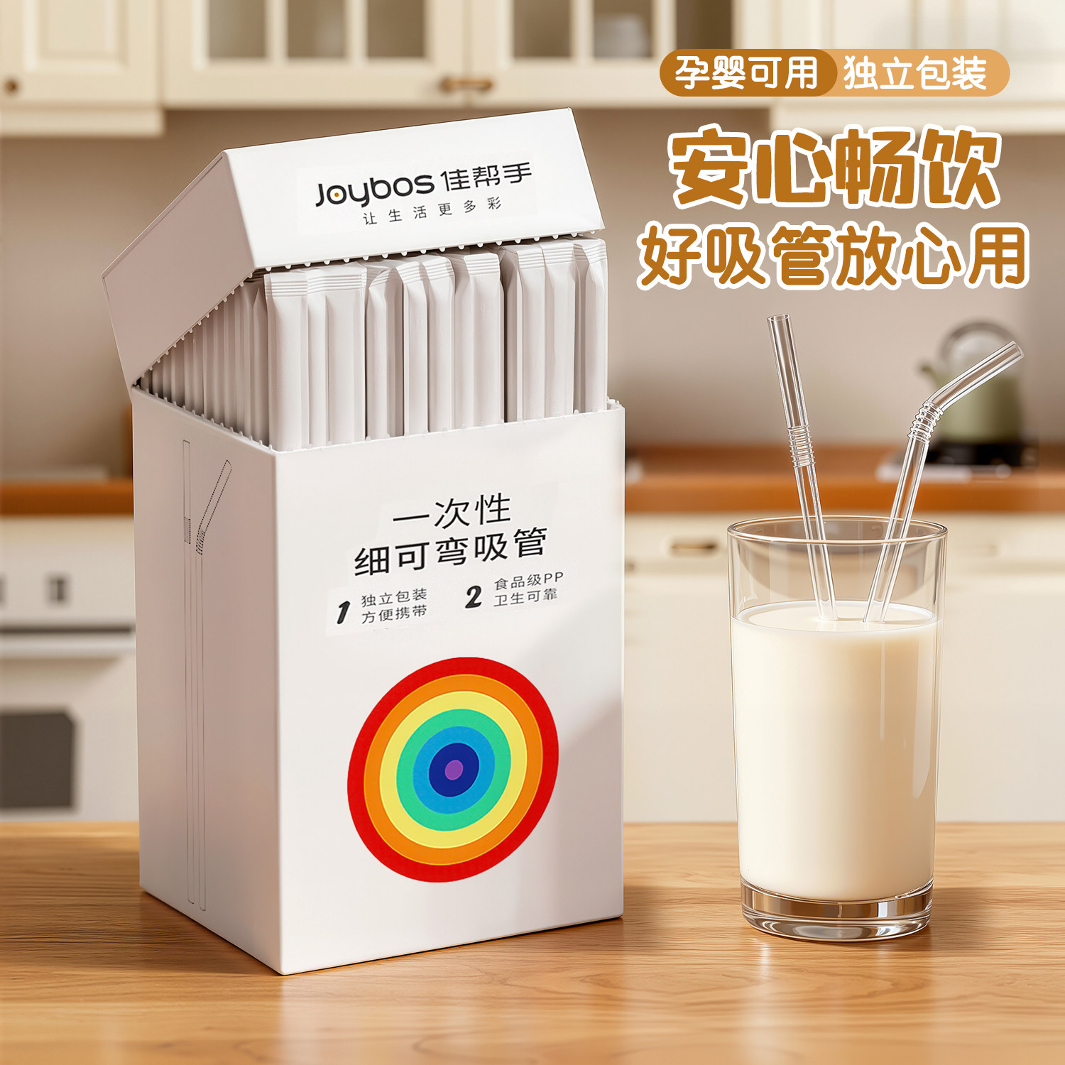 佳帮手一次性吸管单独包装独立食品级儿童产妇宝宝牛奶弯头细吸管