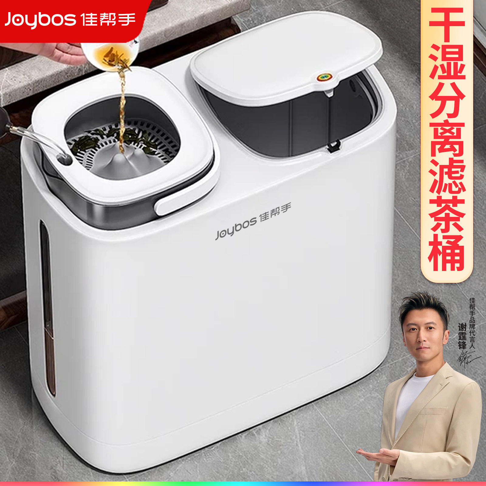 佳帮手茶渣干湿分离滤茶垃圾桶