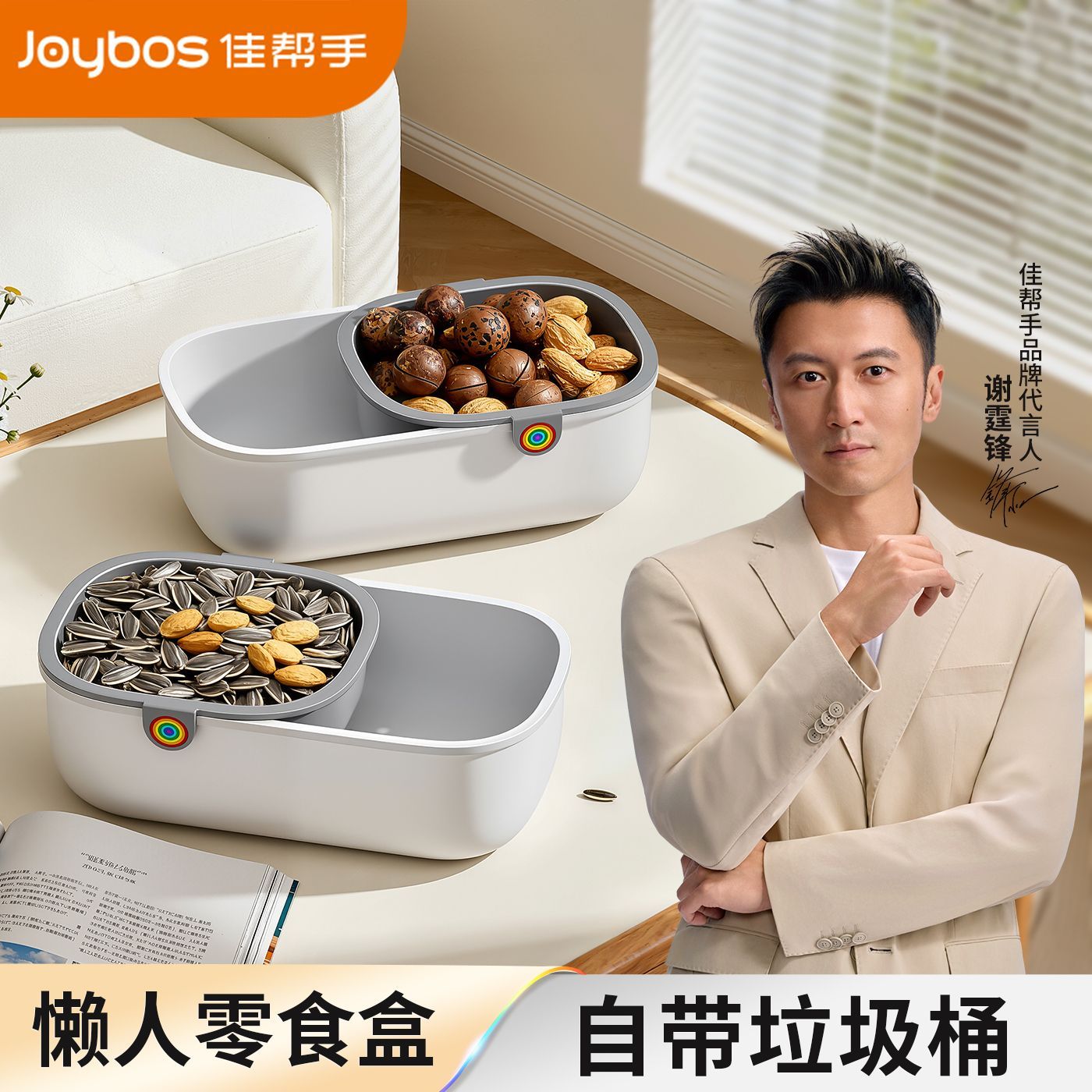 佳帮手零食盒懒人嗑瓜子神器双层桌面果盆水果零食专用多功能果P图片