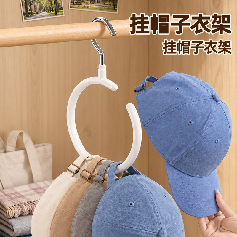 宿舍家用无痕鸭舌帽围巾衣架