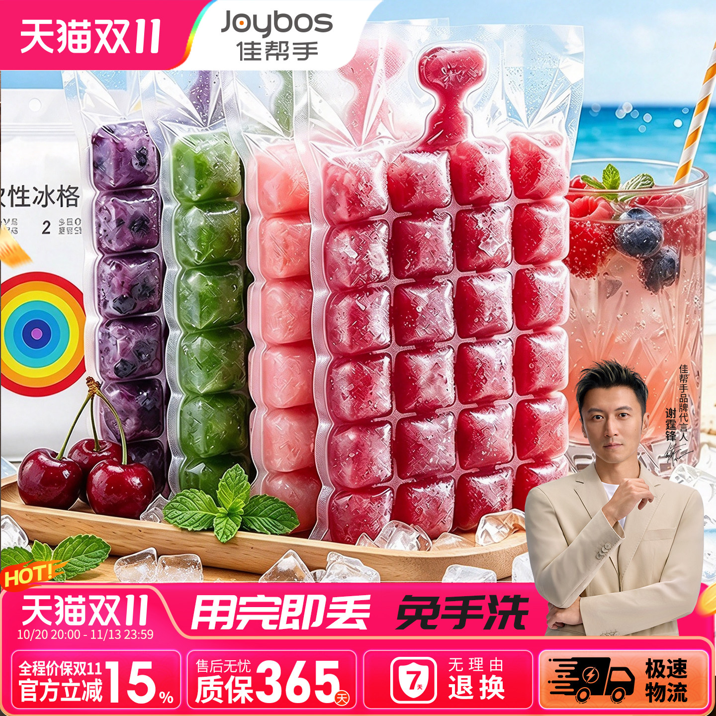 佳帮手一次性免洗制冰袋家用食品级冻冰袋子自封口冰块模具制冰饮