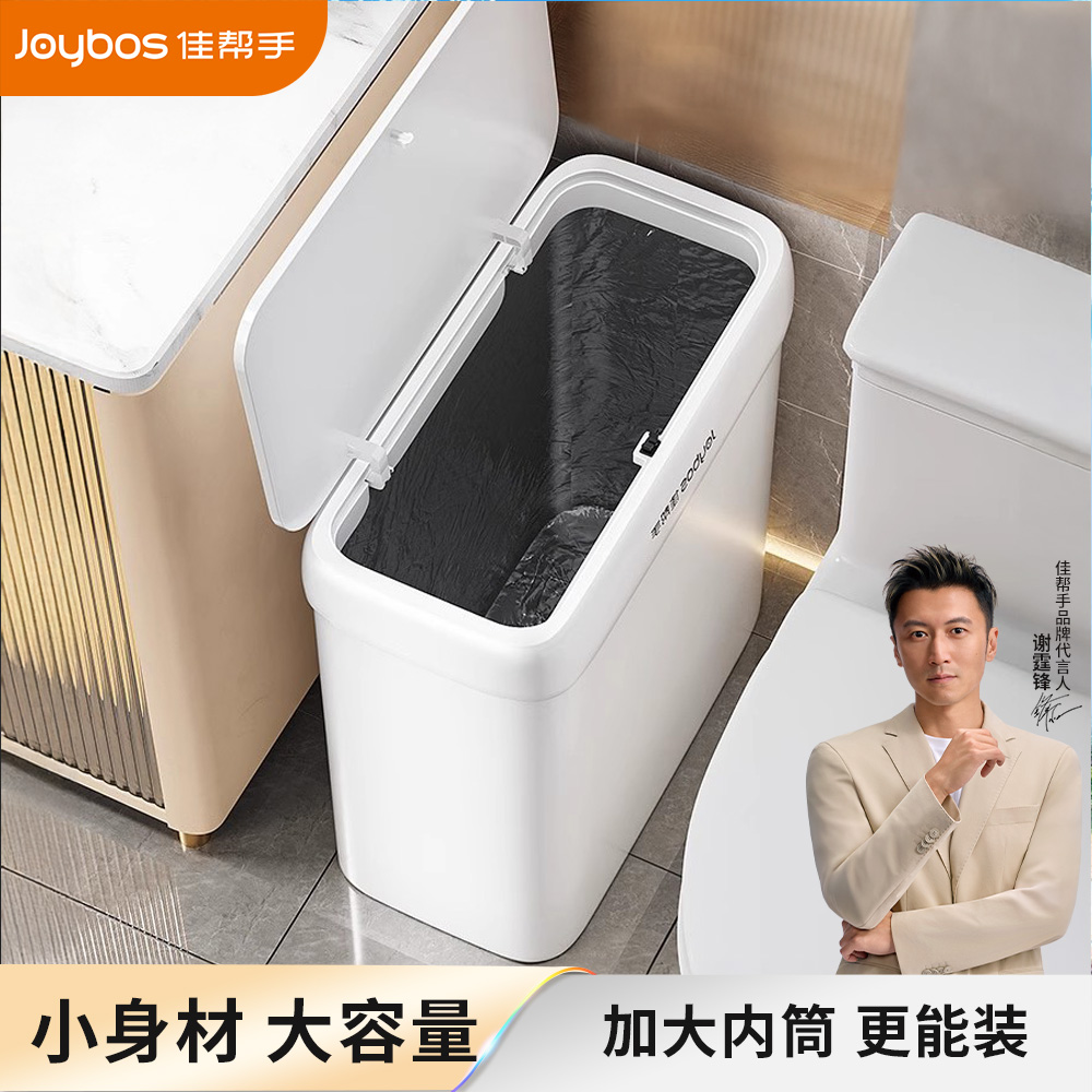 佳帮手垃圾桶家用卫生间夹缝2025新款厕所客厅大号大容量带盖专用