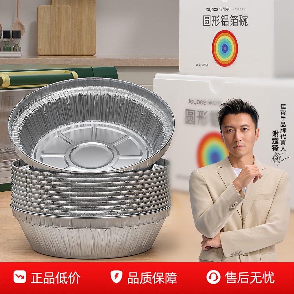佳帮手铝箔碗加厚加深食品级家用锡纸盘空气炸锅纸烤箱专用铝箔盒