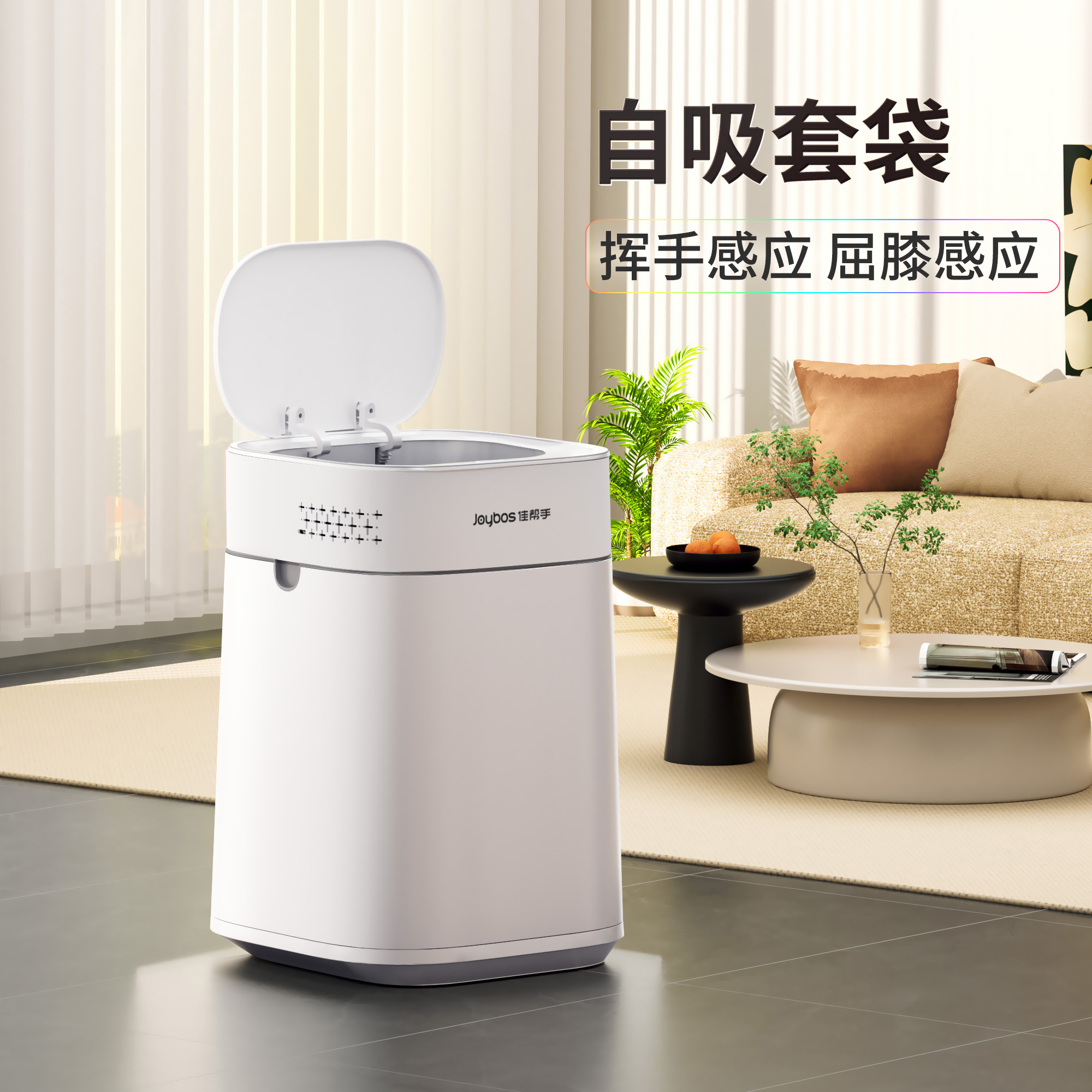 佳帮手智能感应家用大容量垃圾桶