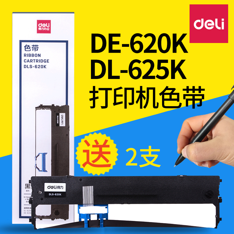 得力原装色带框DLS-620K色带架DLS-610K含色带芯色带 适用DL-625K DE-628K DB-615k DB-618k 920k针式打印机 办公设备/耗材/相关服务 色带 原图主图