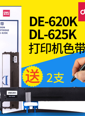 得力DLS-605K原装色带框DLS-620K 630K 730K色带架DLS-610K含色带芯 适用DL-625K 615K 600K DB-618k打印机