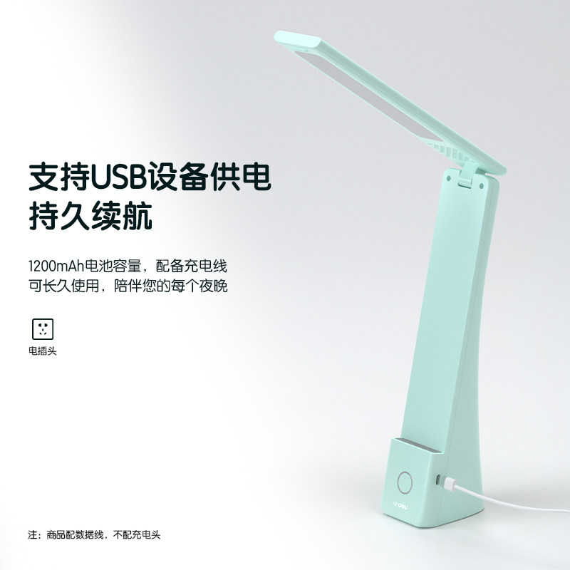 得力学习专用LED台灯学生简约三档色温USB可充电笔筒式护眼学习阅读灯儿童高中便携书桌宿舍卧室床头灯