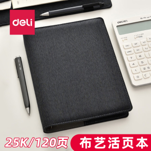 得力活页笔记本可换替芯记事本3309仿布艺封面日记本会议记录本手帐本日常工作计划本日程本A5小本子