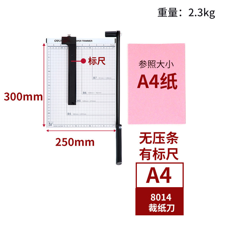 A4裁纸刀裁纸机手动得力切纸刀办公用家用小型照片裁剪器切割机切纸闸刀铡刀裁纸专用8015/8016/8013/8014